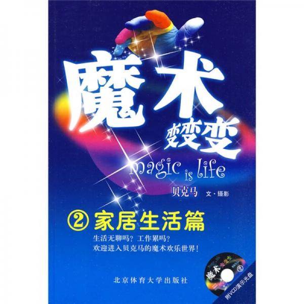 魔术变变变2