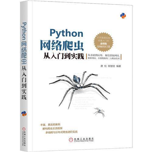 Python网络爬虫从入门到实践
