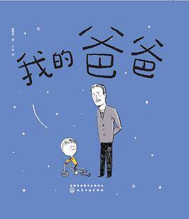 我的爸爸