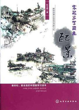 零起步学国画