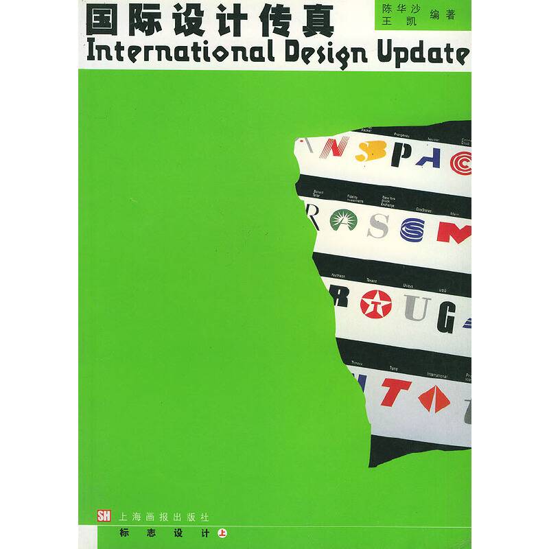 国际设计传真（下）