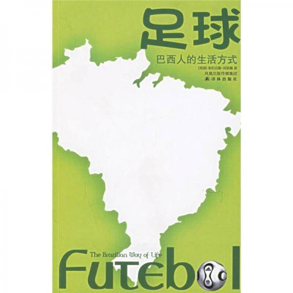足球