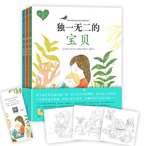 独一无二的爱（全3册）