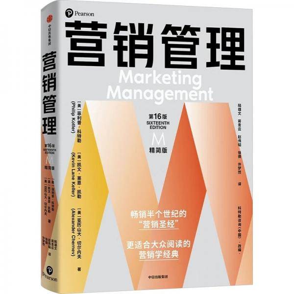 营销管理