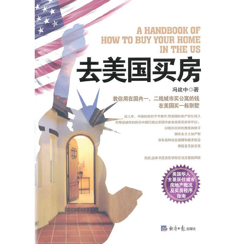 去美国买房