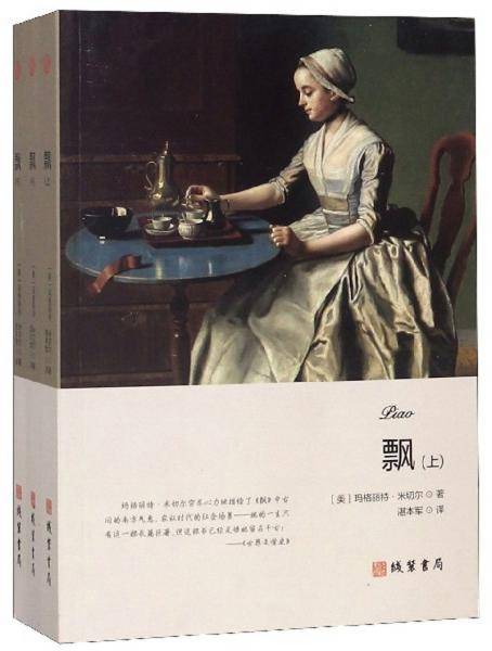 飘