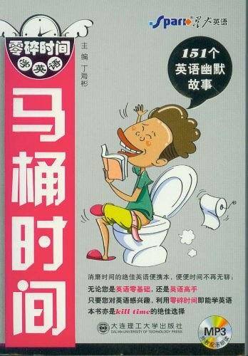 零碎时间学英语.马桶时间