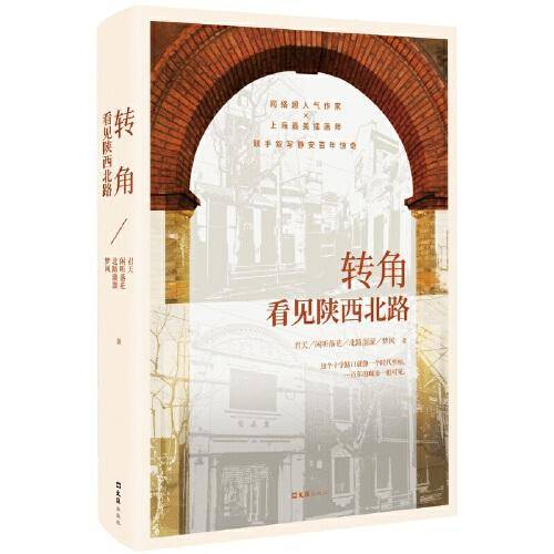 转角看见陕西北路