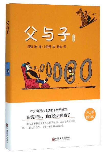 父与子