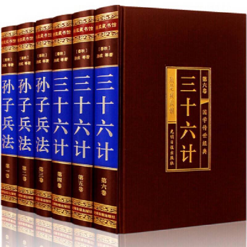 孙子兵法与三十六计