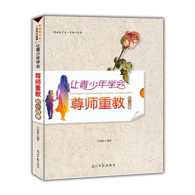 让青少年学会尊师重教的小故事