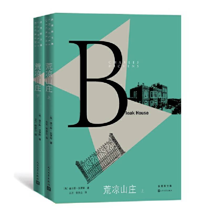 荒凉山庄