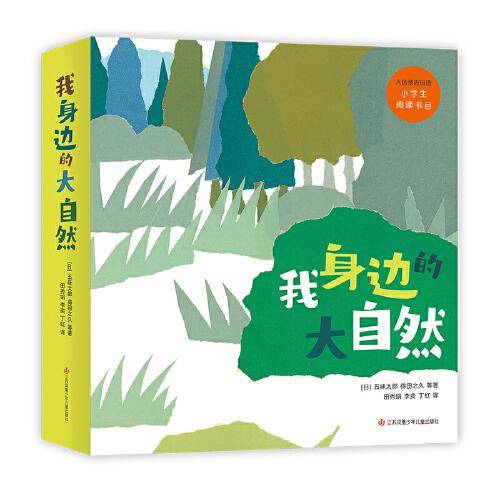 我身边的大自然（全8册）