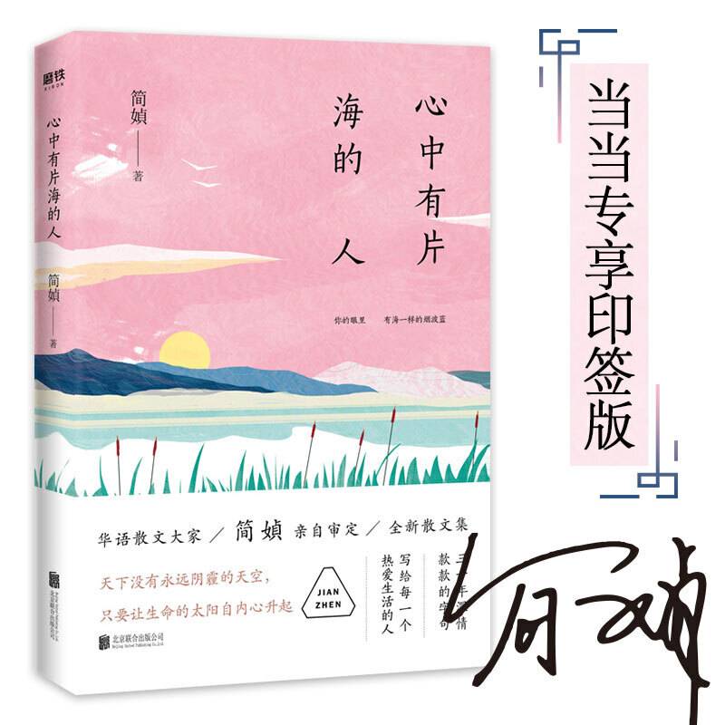 心中有片海的人