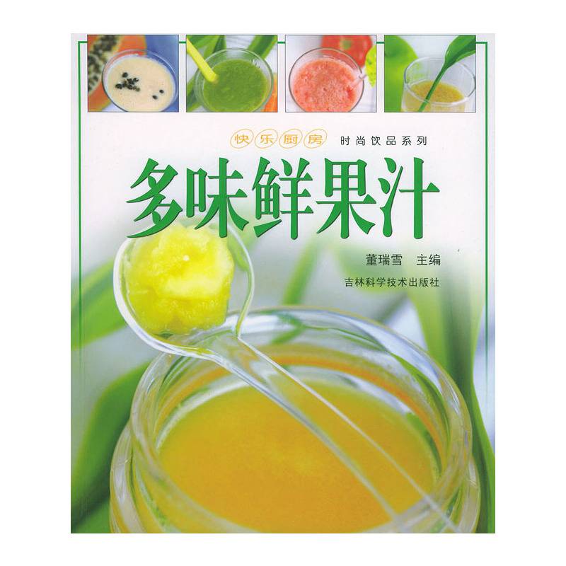 多味鲜果汁