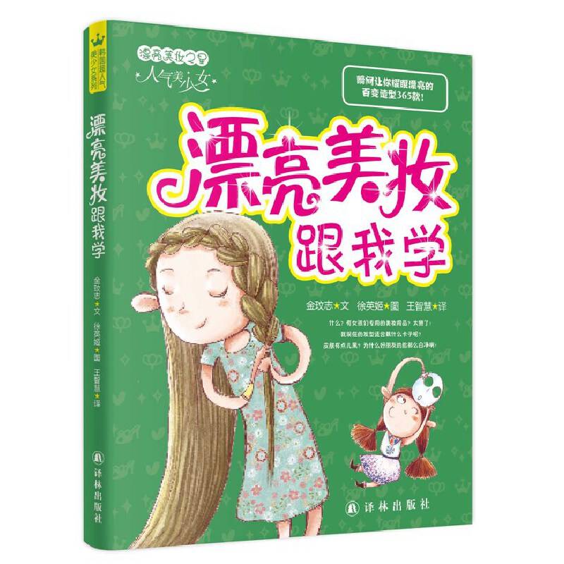 漂亮美妆跟我学
