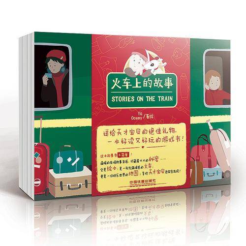 火车上的故事