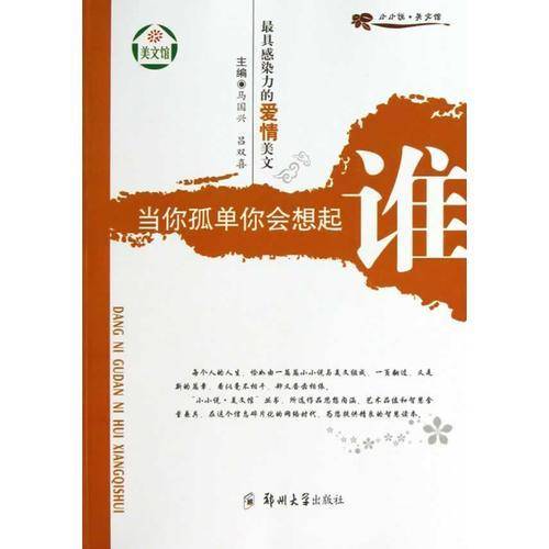 当你孤单你会想起谁