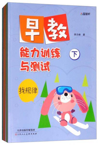 早教能力训练与测试