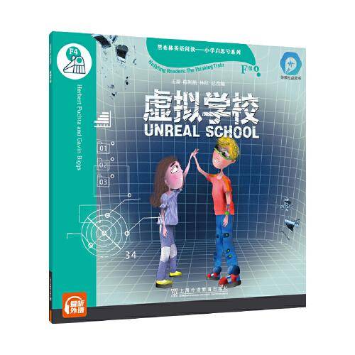 黑布林英语阅读—小学启思号系列：F级4 虚拟学校（一书一码）适合小学高年级 /可用外教社“小威点读笔”