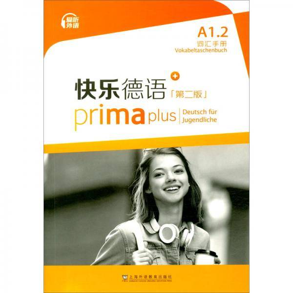 快乐德语（第二版）A1.2词汇手册