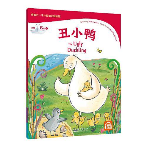 外教社-牛津英语分级读物：小学B级4 丑小鸭（一书一码）