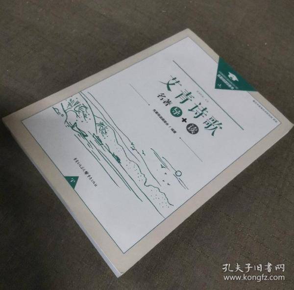 艾青诗歌名著导读