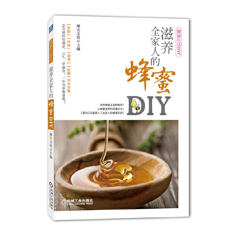滋养全家人的蜂蜜DIY