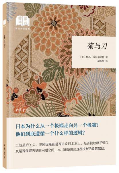 菊与刀（国民阅读经典·平装）