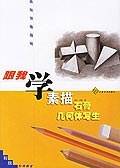 素描石膏几何体写生·初级