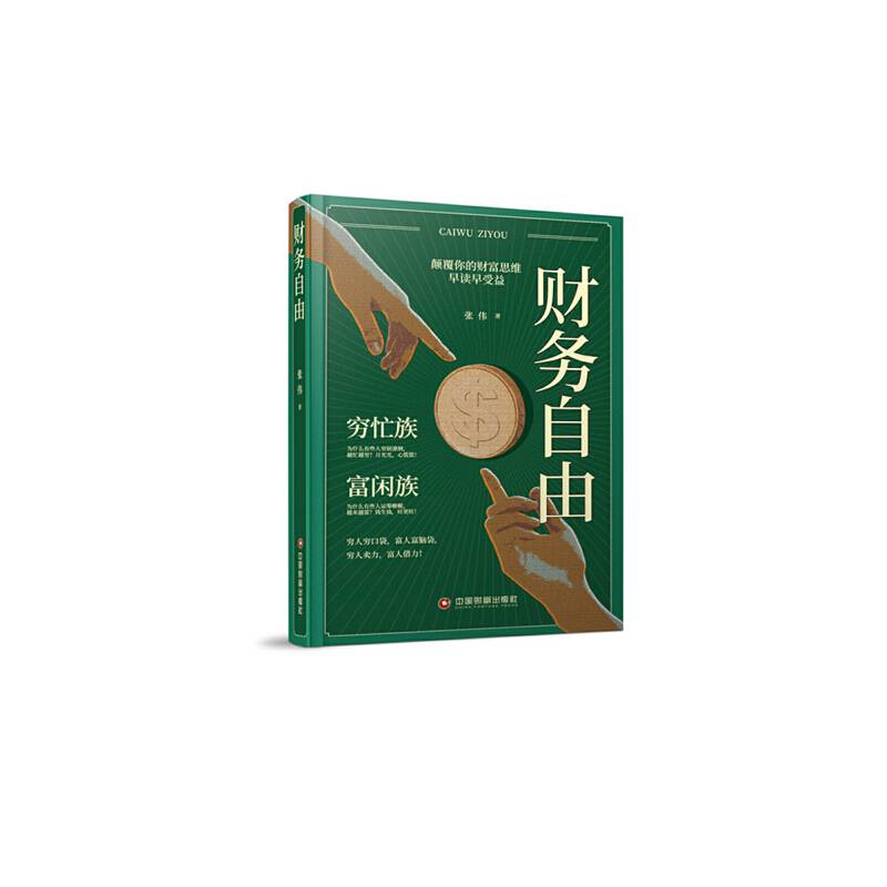 财务自由