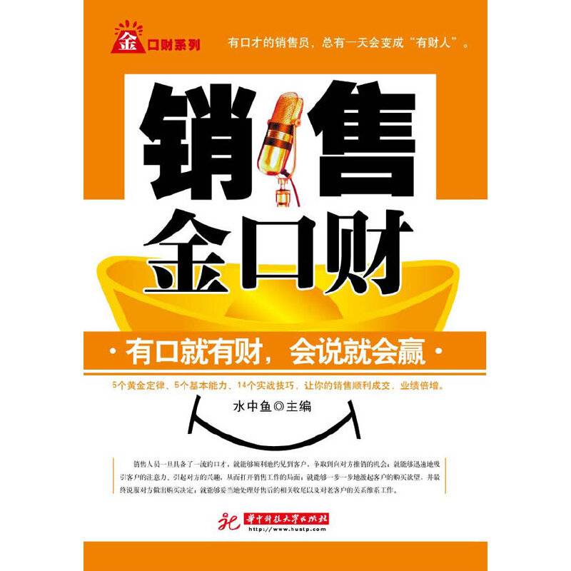 销售金口财