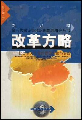 改革方略