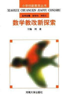 数学改革新探索
