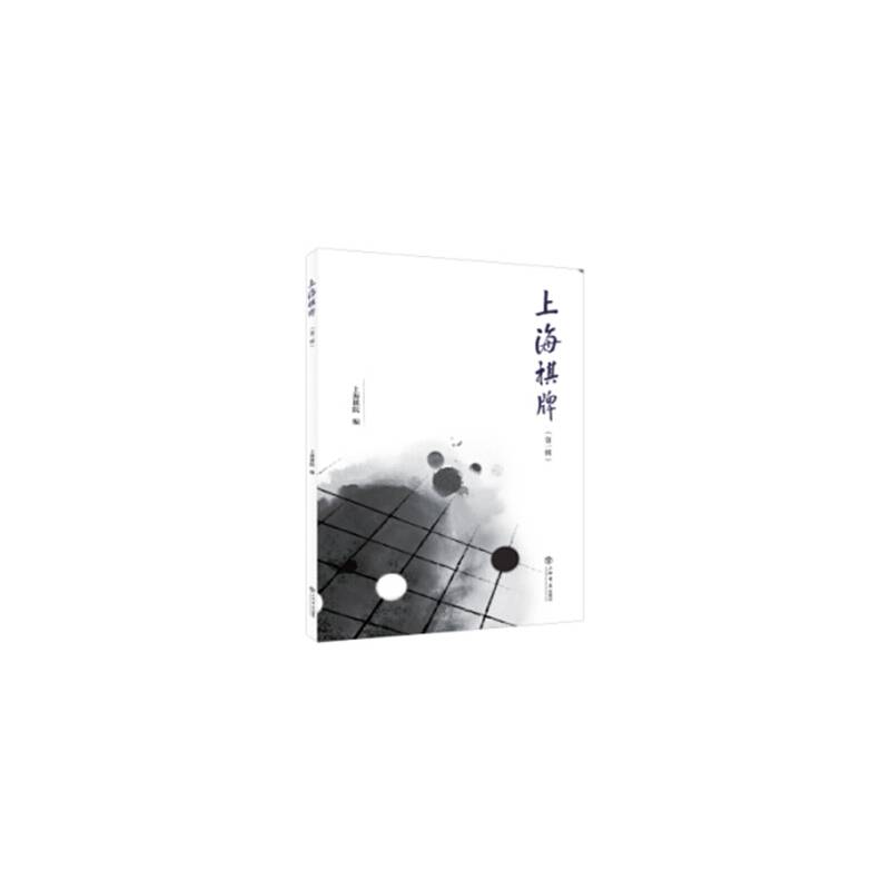 上海棋牌（第一辑）