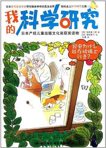 我的科学研究