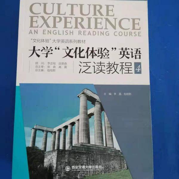 大学“文化体验”英语泛读教程.4