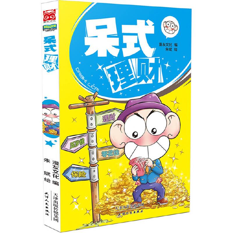 呆式理财