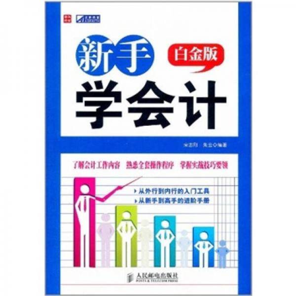 新手学会计