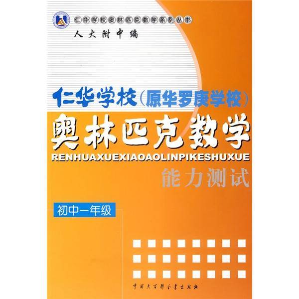 初中一年级-仁华学校