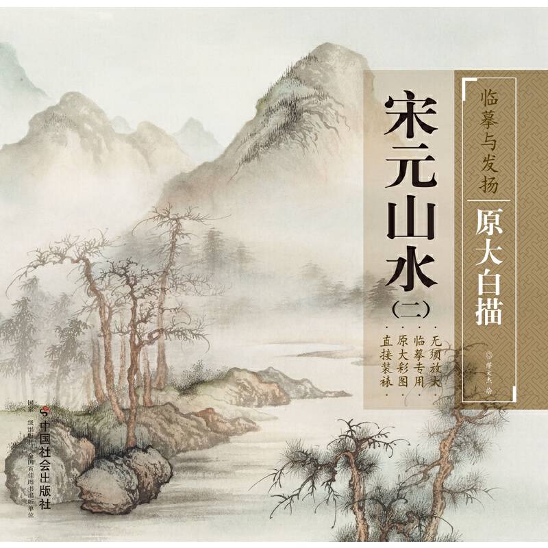 宋元山水.2