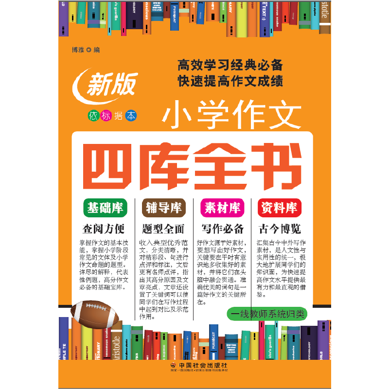 小学作文四库全书