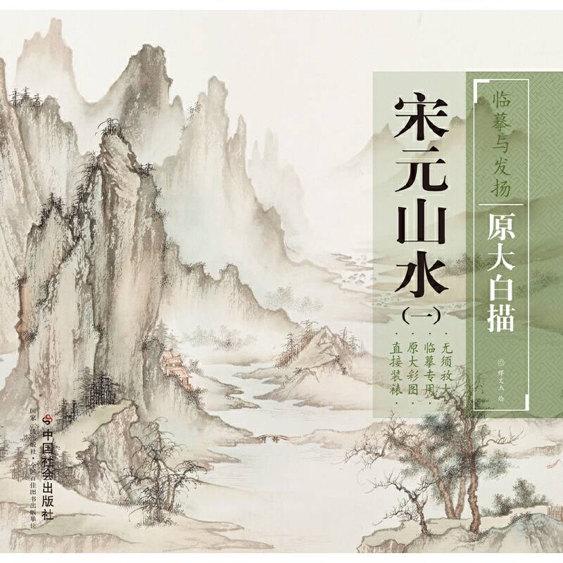 宋元山水.1