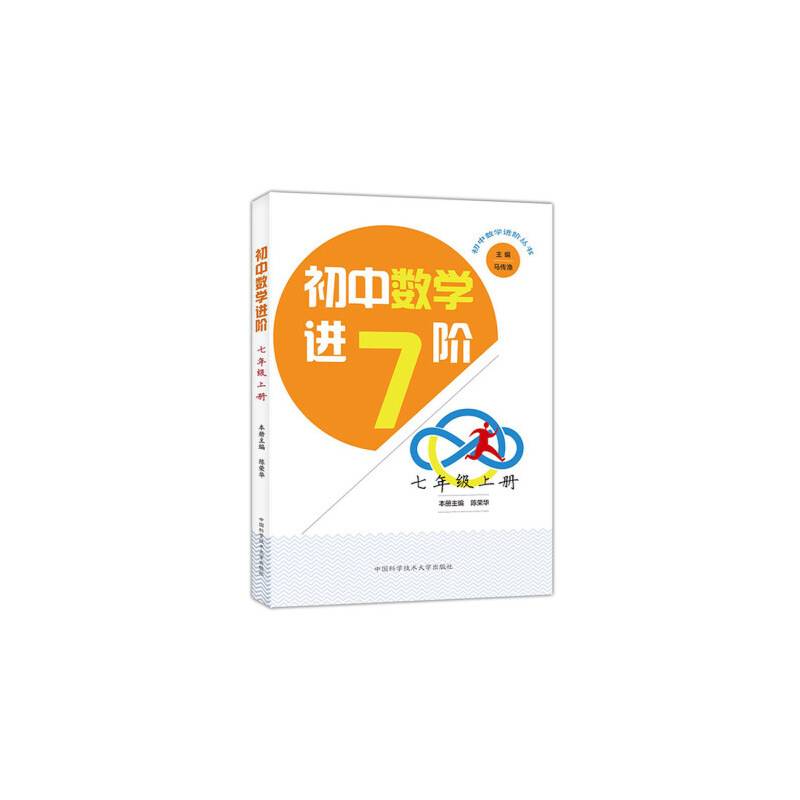 初中数学进阶.七年级上册