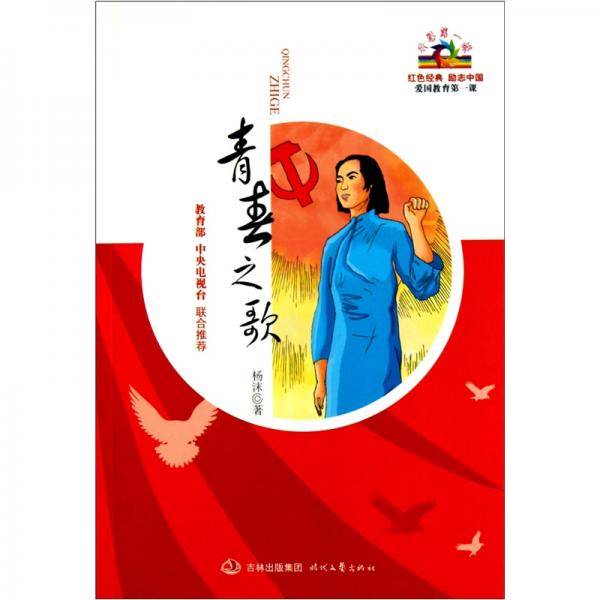 青春之歌