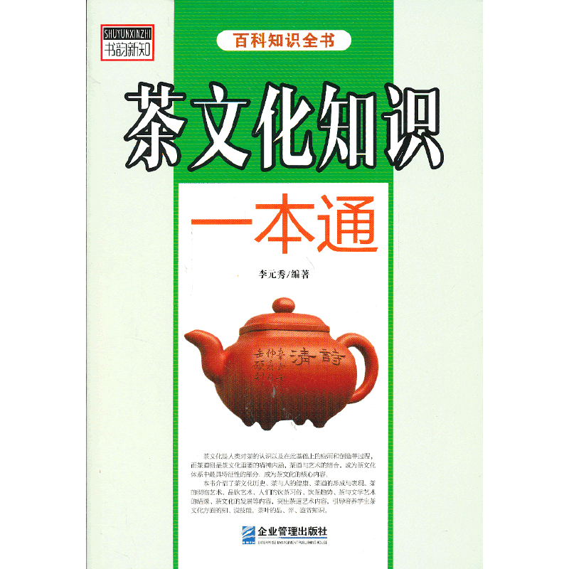 茶文化知识一本通