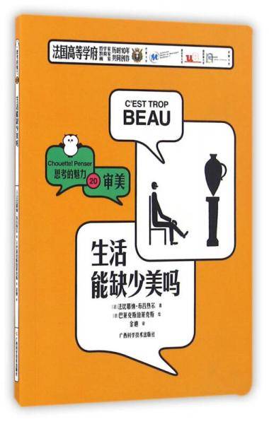 生活能缺少美吗