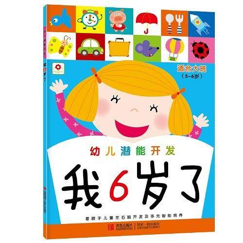 幼儿潜能开发II