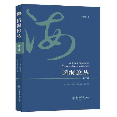 韬海论丛（第二辑）