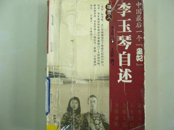 中国最后一个皇妃
